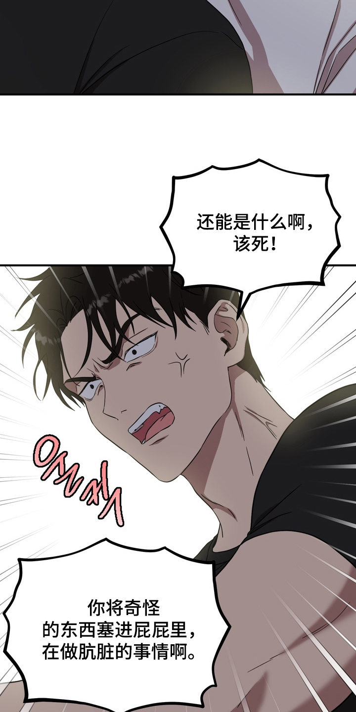 独处结束漫画,第7章：是肮脏的事吗2图