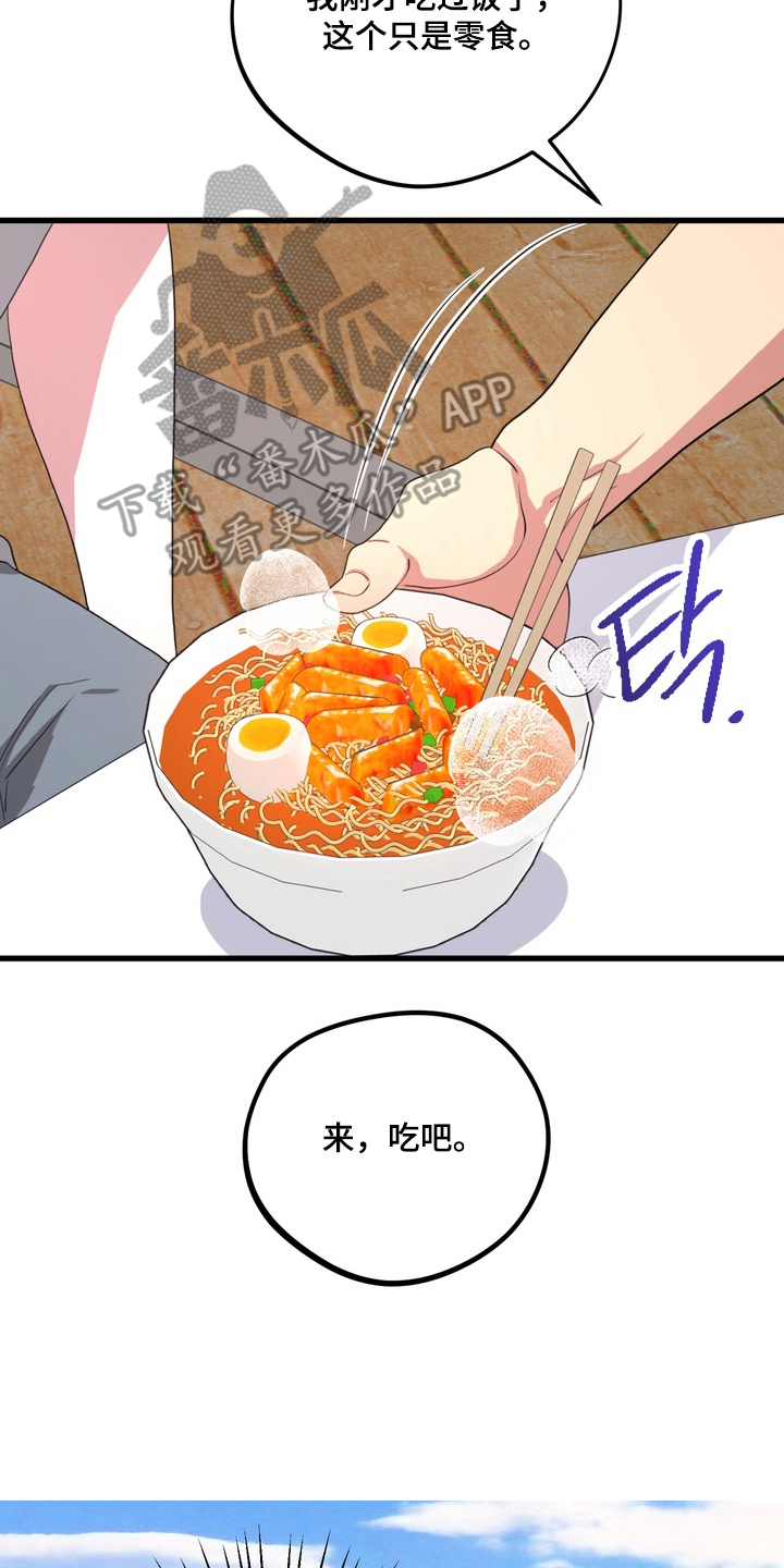 独处结束漫画,第13章：动静被发现2图