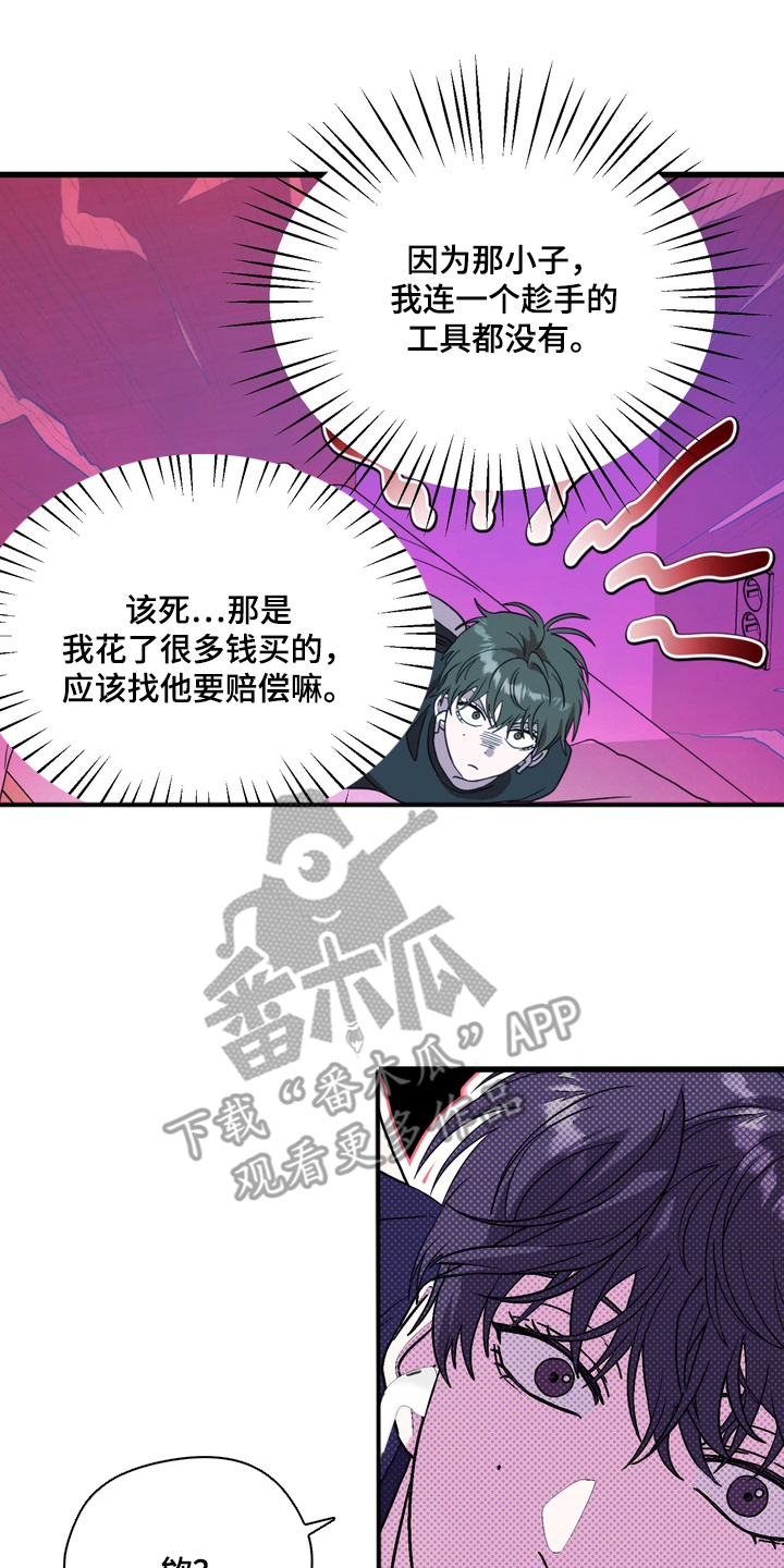 独处结束漫画,第15章：最好的办法1图