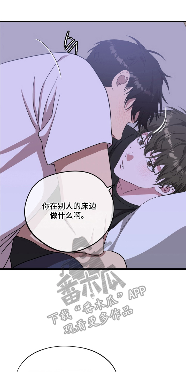 独处结束漫画,第16章：没办法5图
