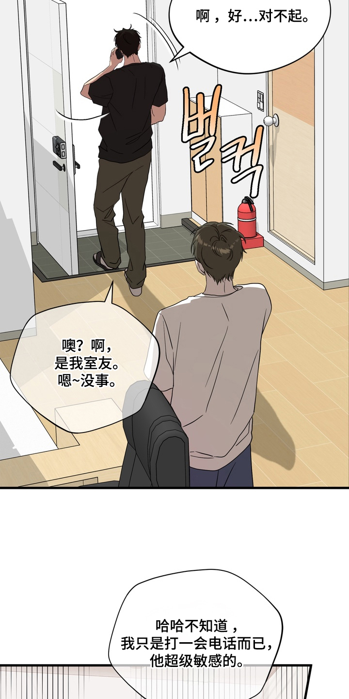 独处结束漫画,第2章：解放3图
