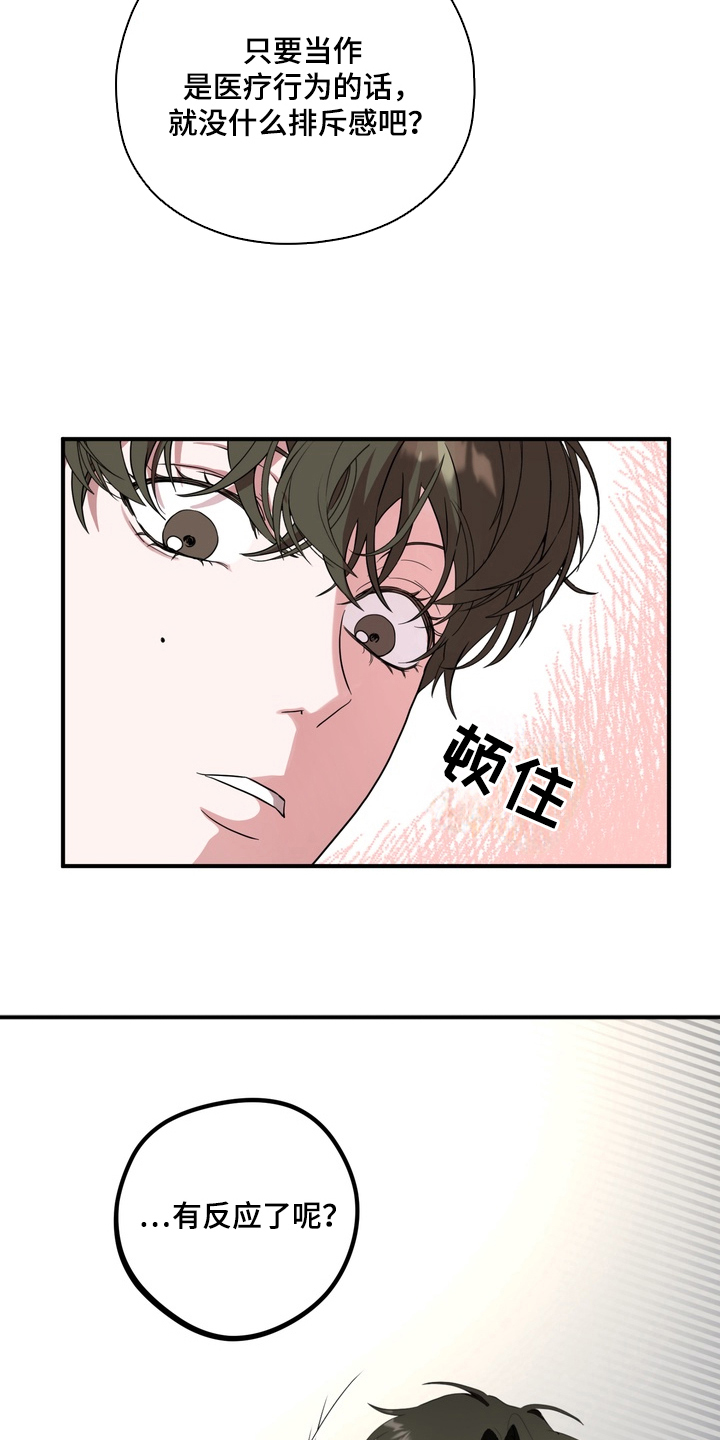 独处结束漫画,第5章：意外的反应3图