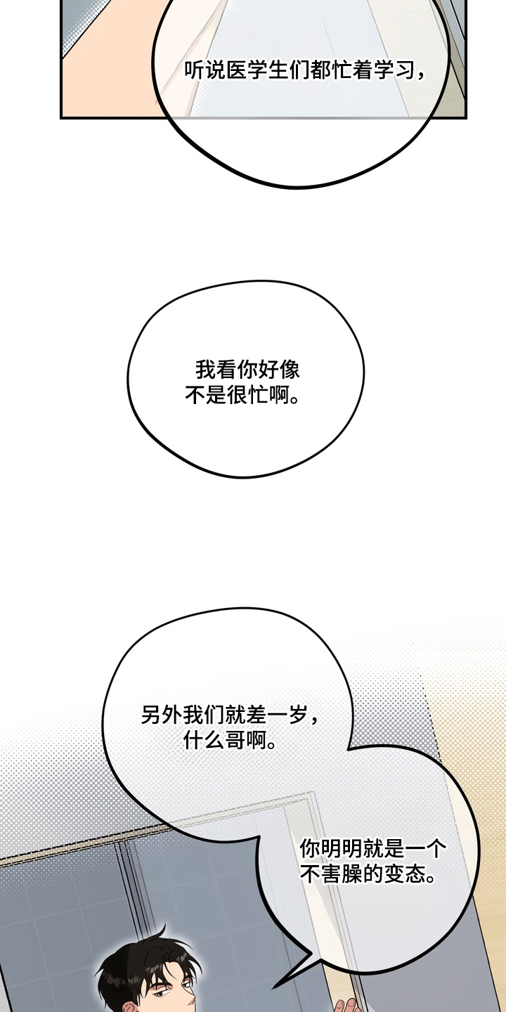 独处结束漫画,第6章：以身作则3图