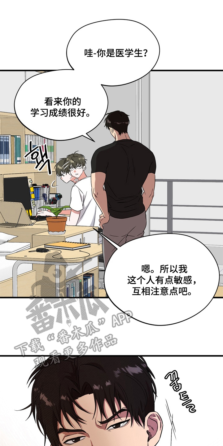 独处结束漫画,第1章：新室友1图