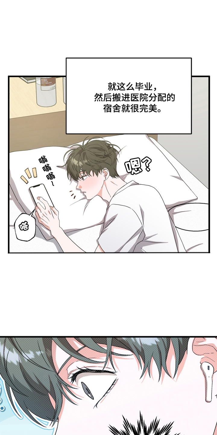 独处结束漫画,第1章：新室友5图