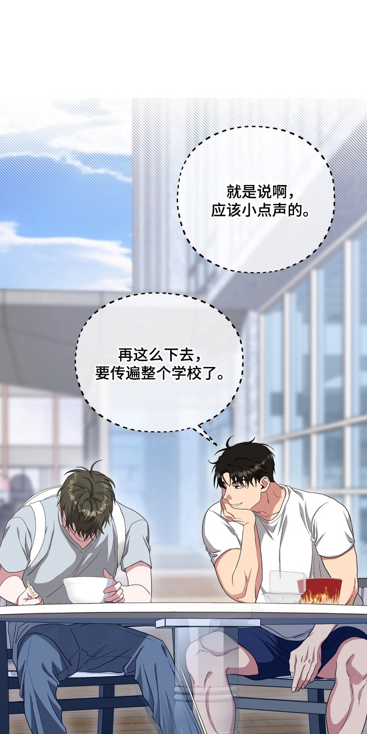 独处结束漫画,第13章：动静被发现2图