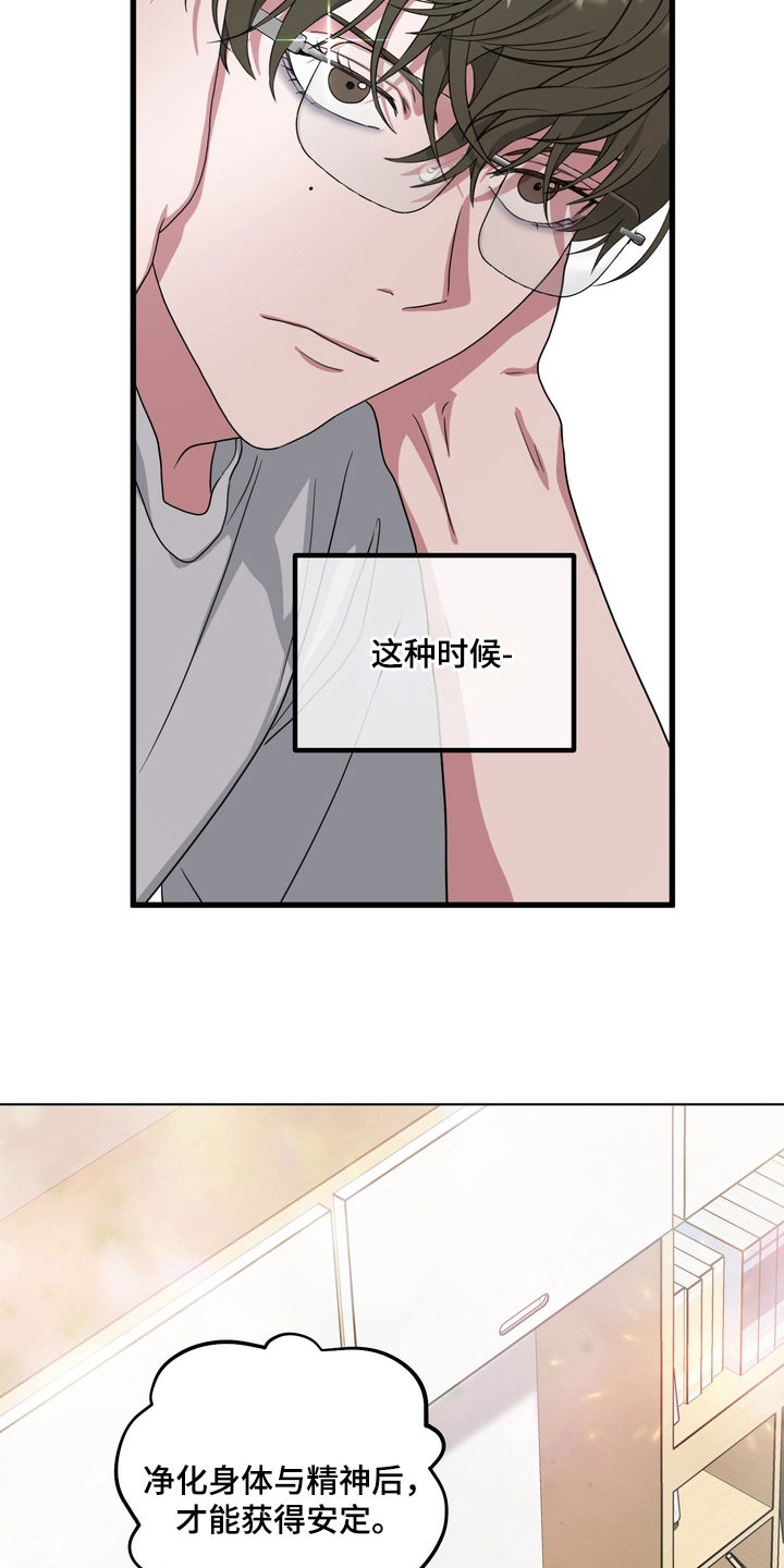 独处结束漫画,第15章：最好的办法3图