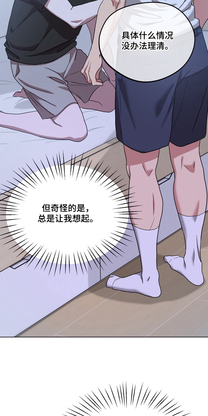 独处结束漫画,第17章：好好规划3图