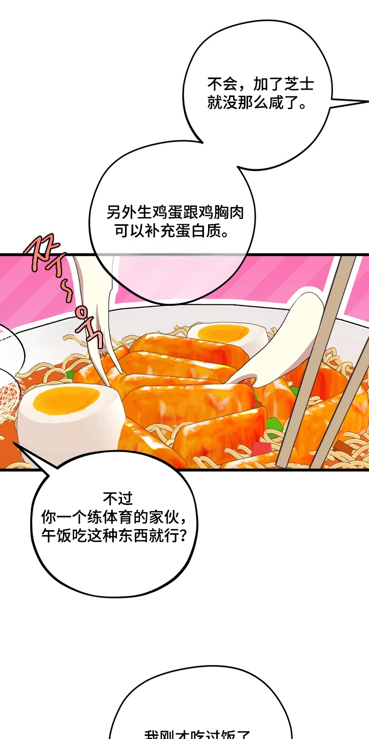 独处结束漫画,第13章：动静被发现1图