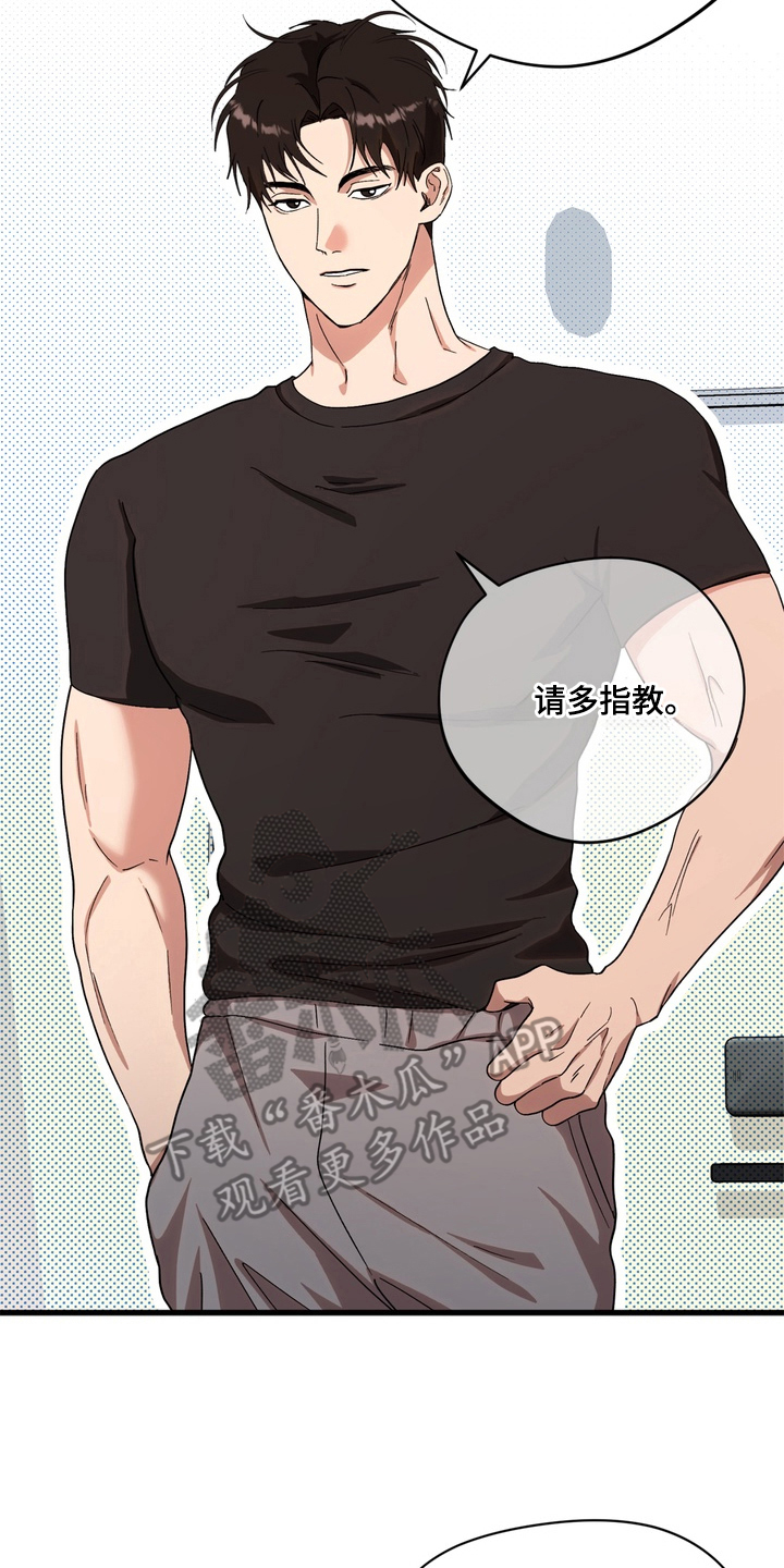 独处结束漫画,第1章：新室友4图