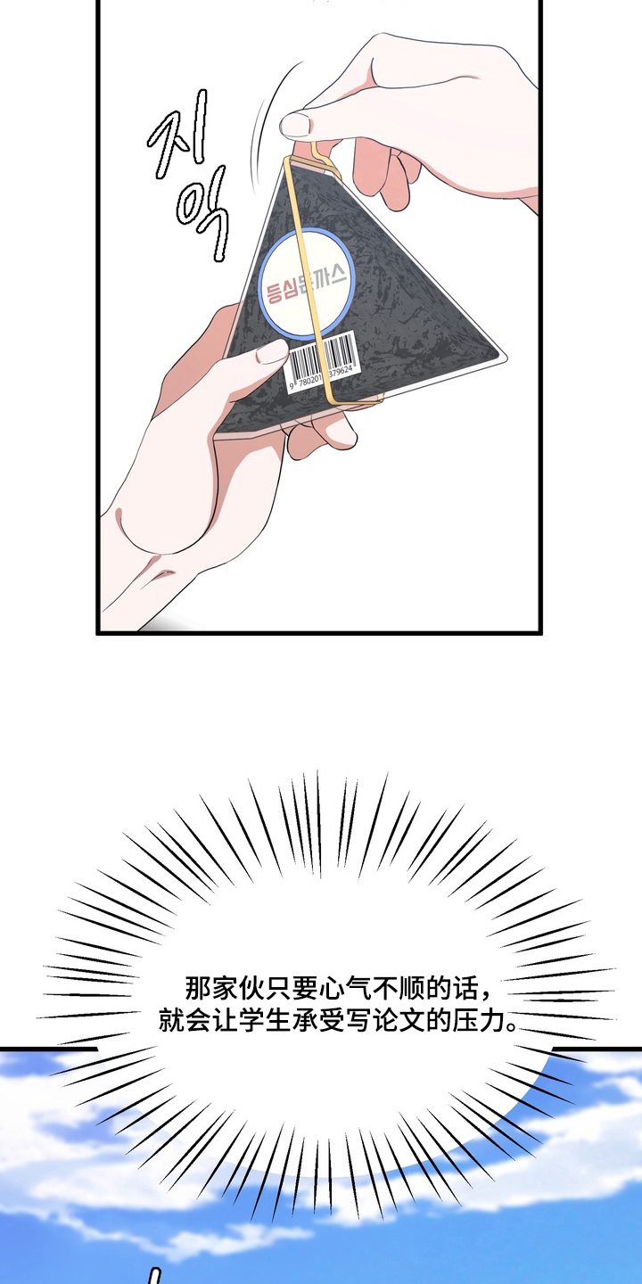 独处结束漫画,第12章：分心2图