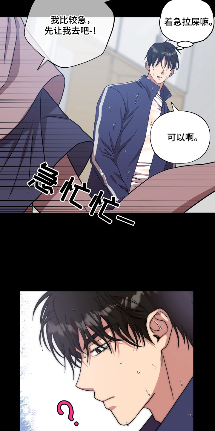 独处结束漫画,第3章：卡住5图