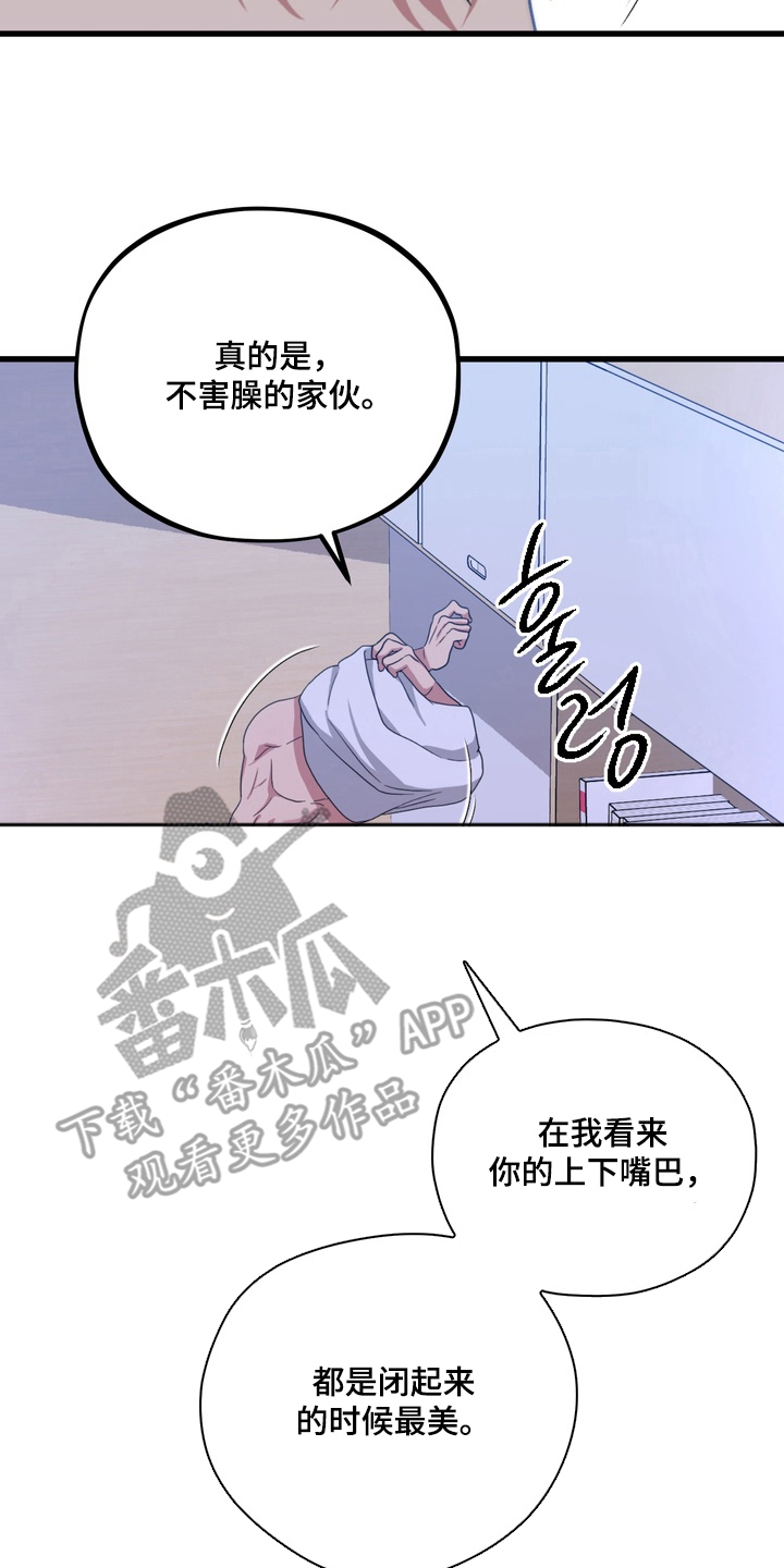 独处结束漫画,第18章：请求4图