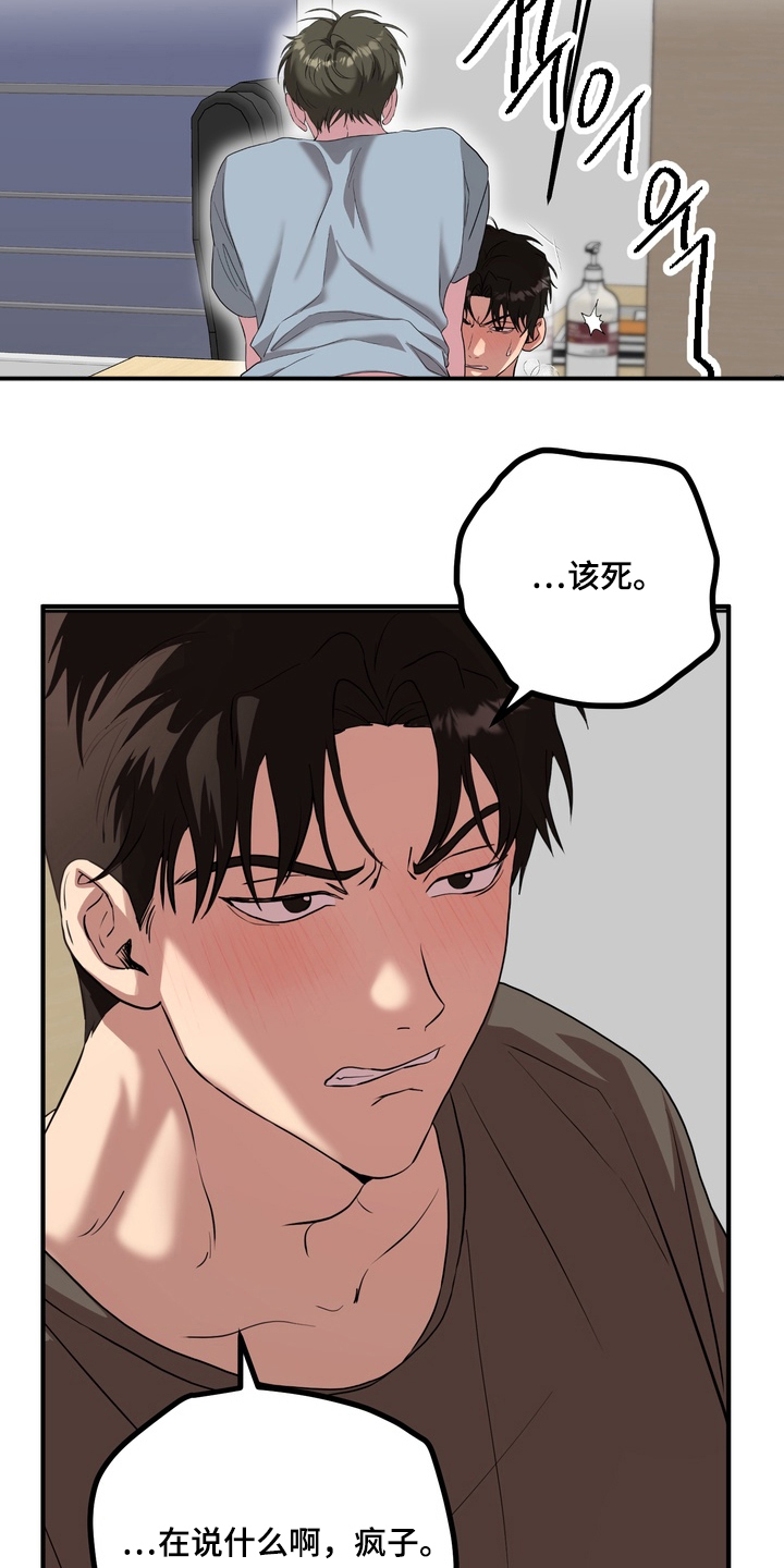 独处结束漫画,第9章：初次5图