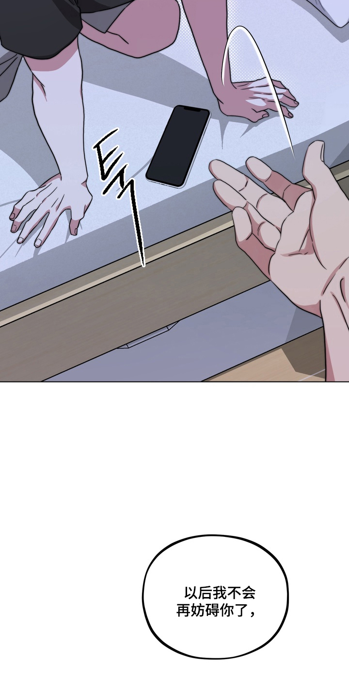 独处结束漫画,第16章：没办法5图