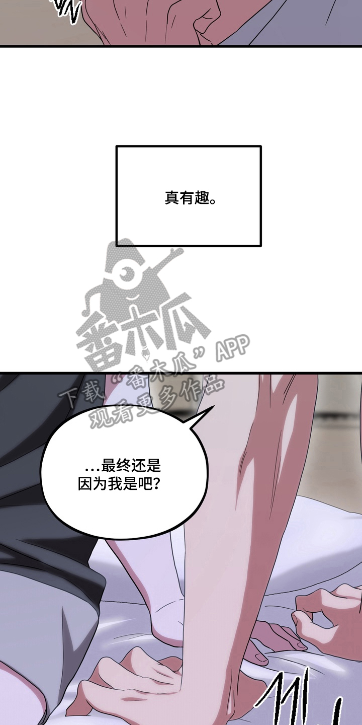 独处结束漫画,第17章：好好规划1图