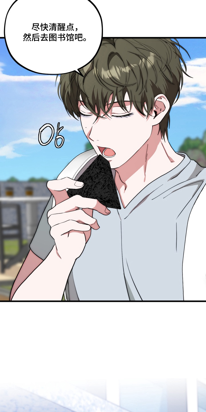 独处结束漫画,第12章：分心4图