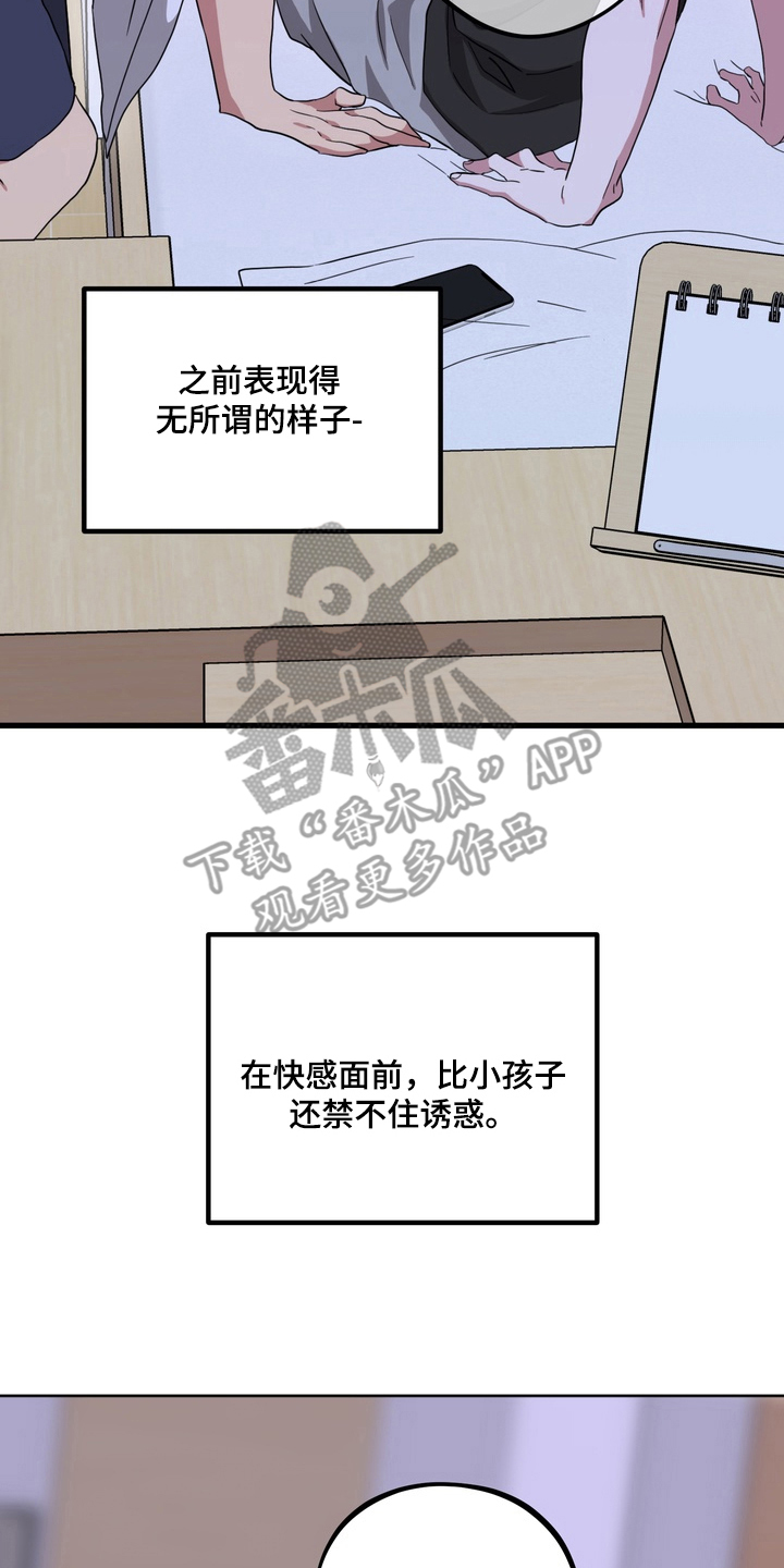 独处结束漫画,第17章：好好规划3图