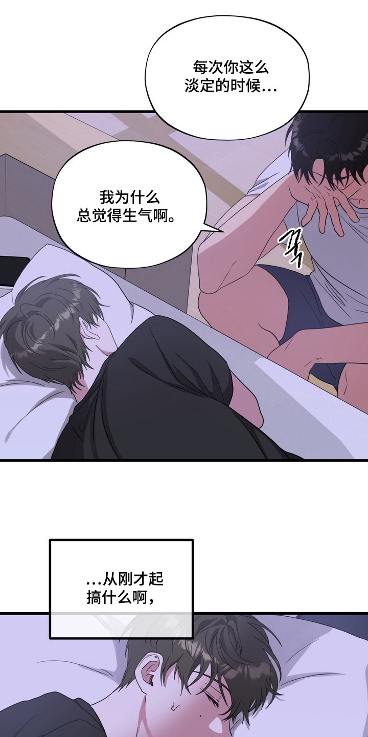 独处结束漫画,第16章：没办法1图