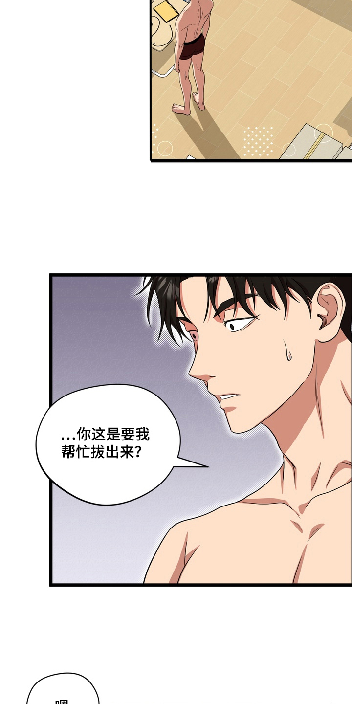 独处结束漫画,第4章：威胁2图