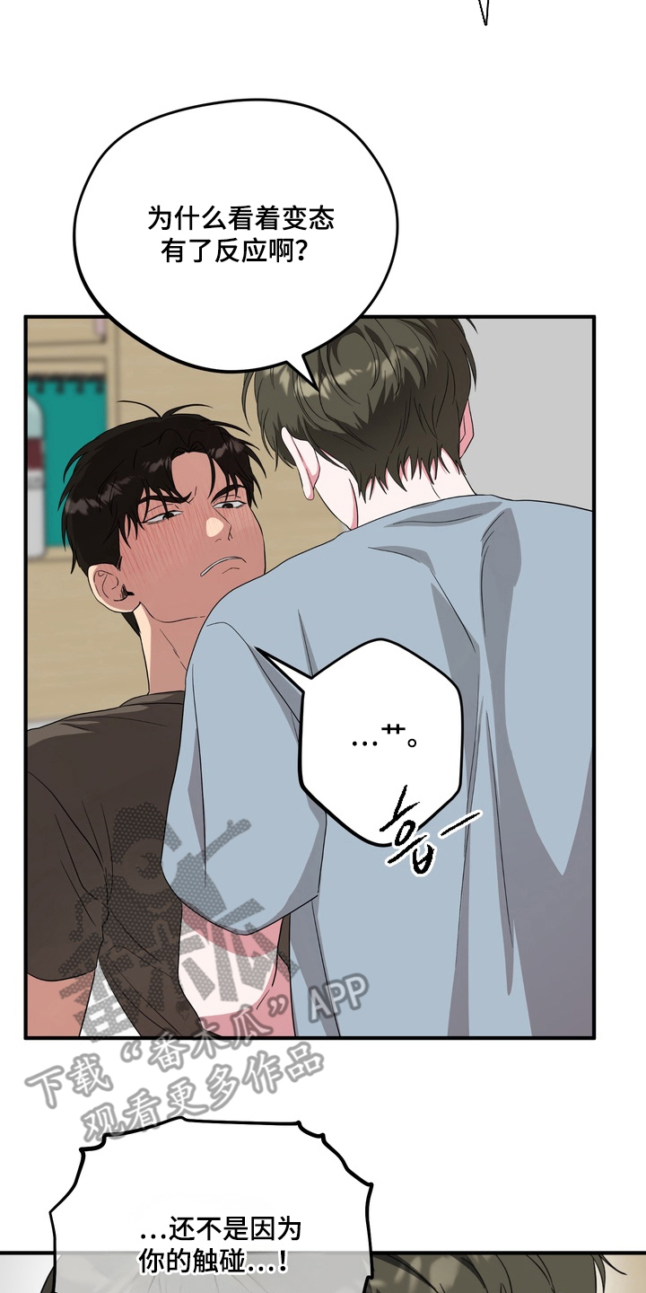 独处结束漫画,第9章：初次3图