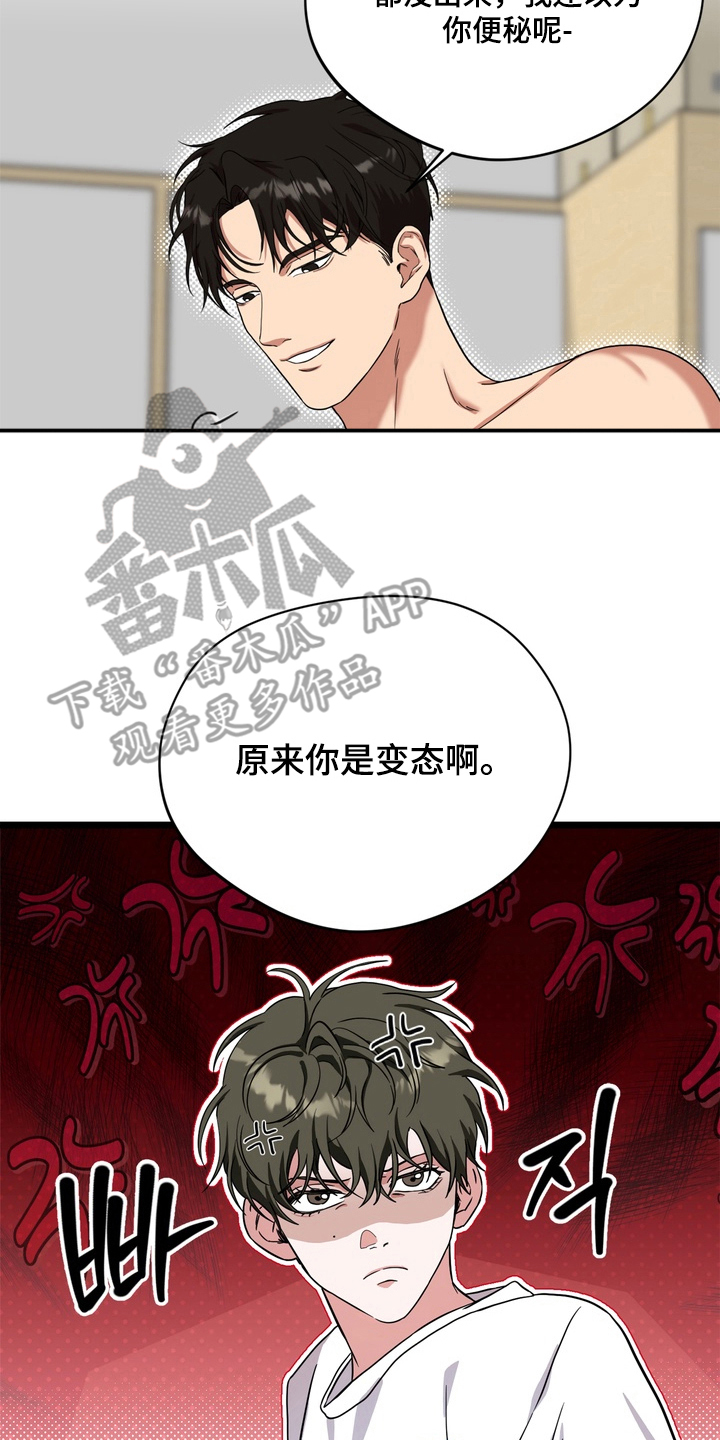 独处结束漫画,第4章：威胁2图
