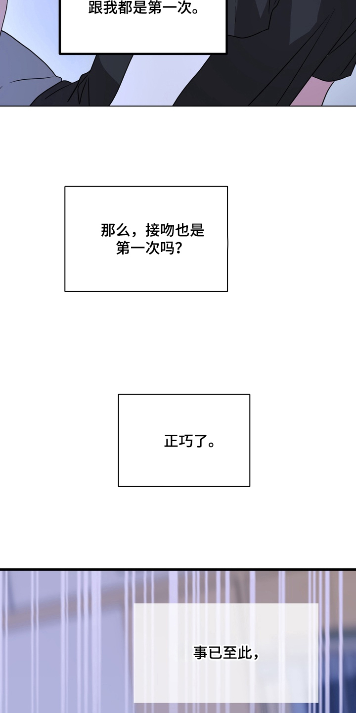 独处结束漫画,第17章：好好规划3图