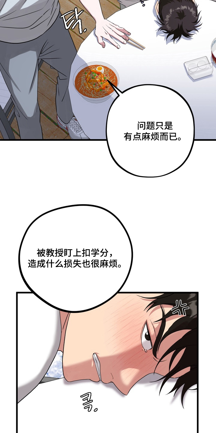 独处结束漫画,第13章：动静被发现4图