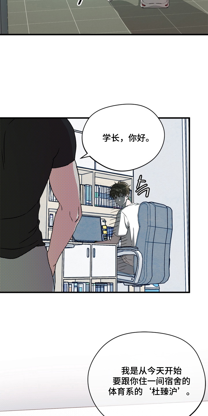 独处结束漫画,第1章：新室友3图