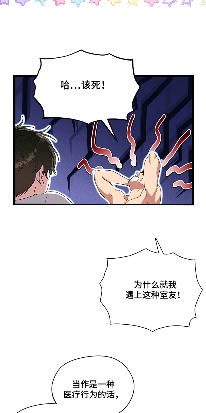 独处结束漫画,第4章：威胁2图