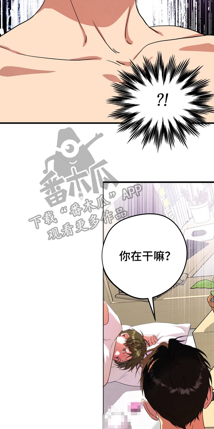 独处结束漫画,第3章：卡住2图