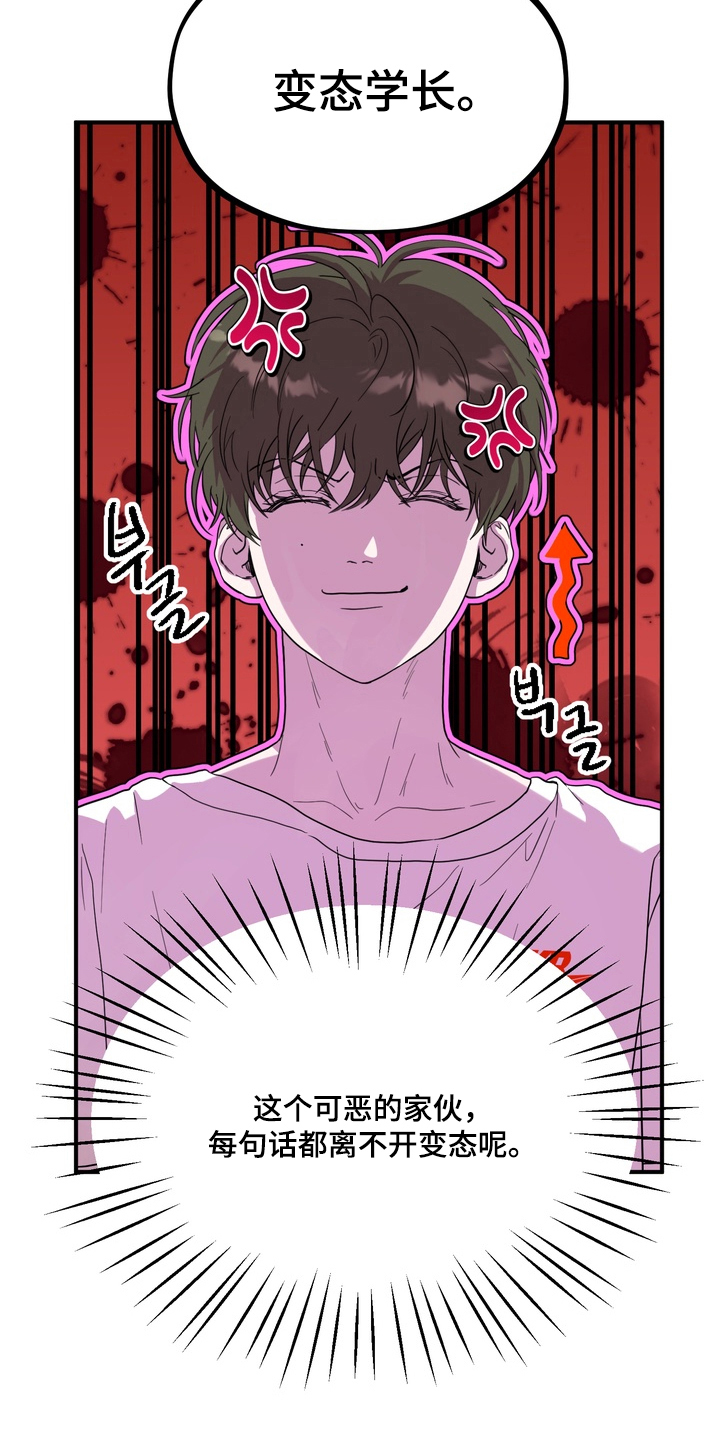 独处结束漫画,第6章：以身作则5图