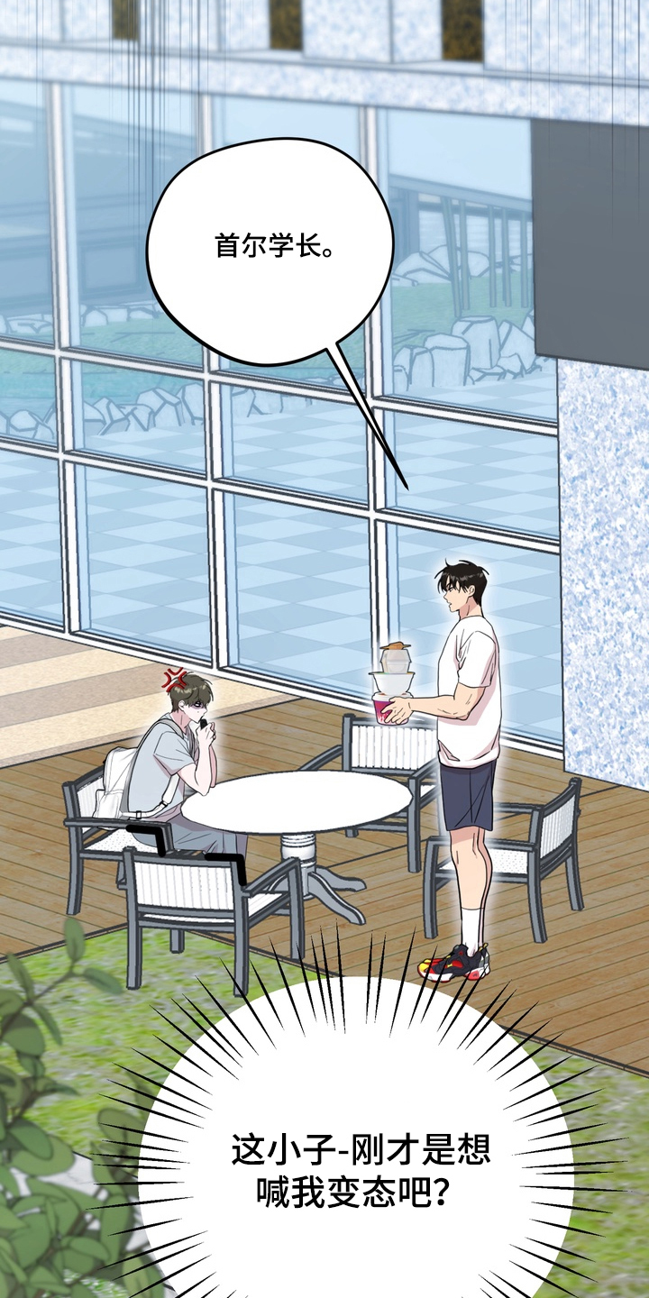 独处结束漫画,第12章：分心2图