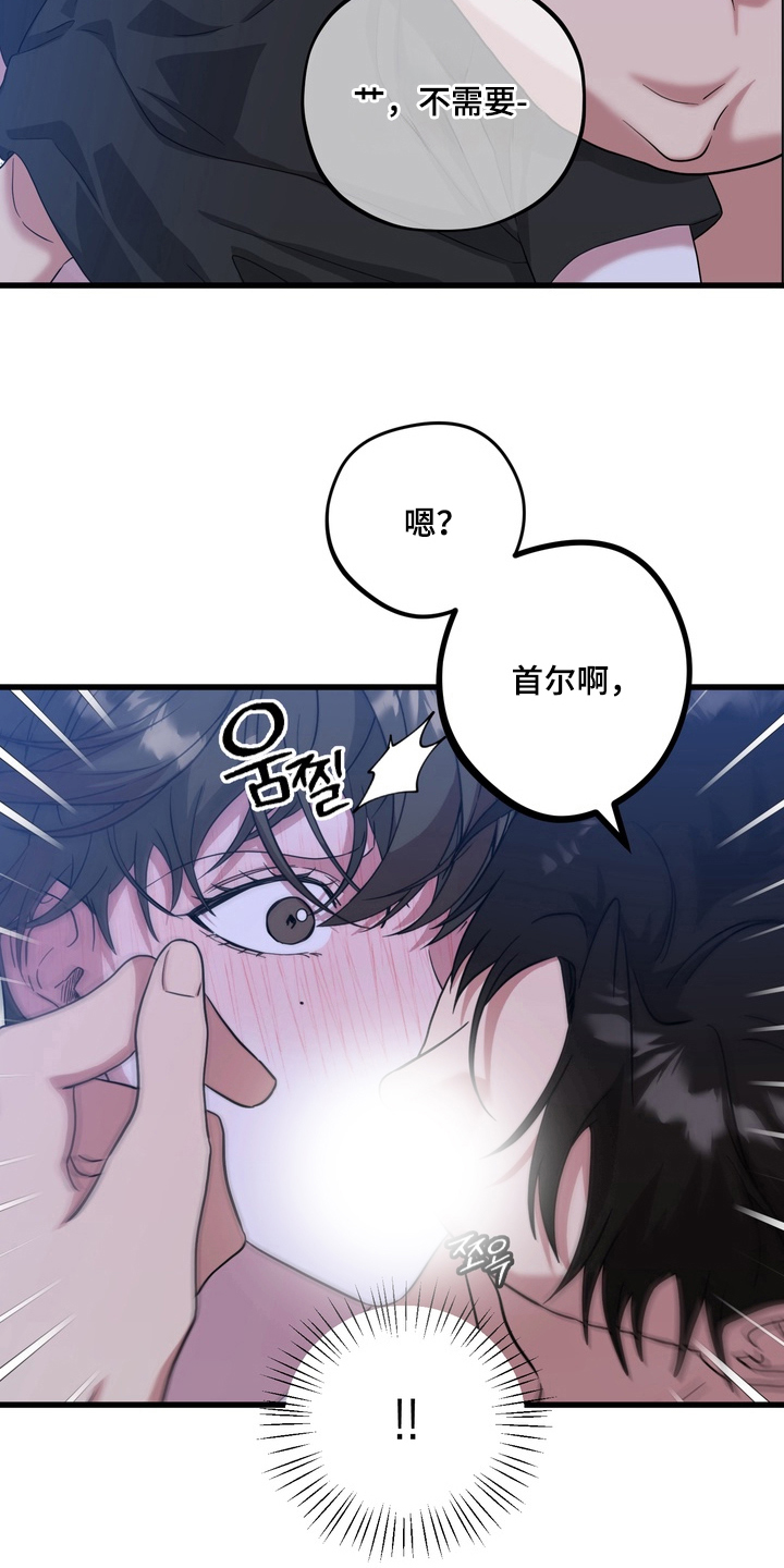 独处结束漫画,第19章：彻夜狂欢2图