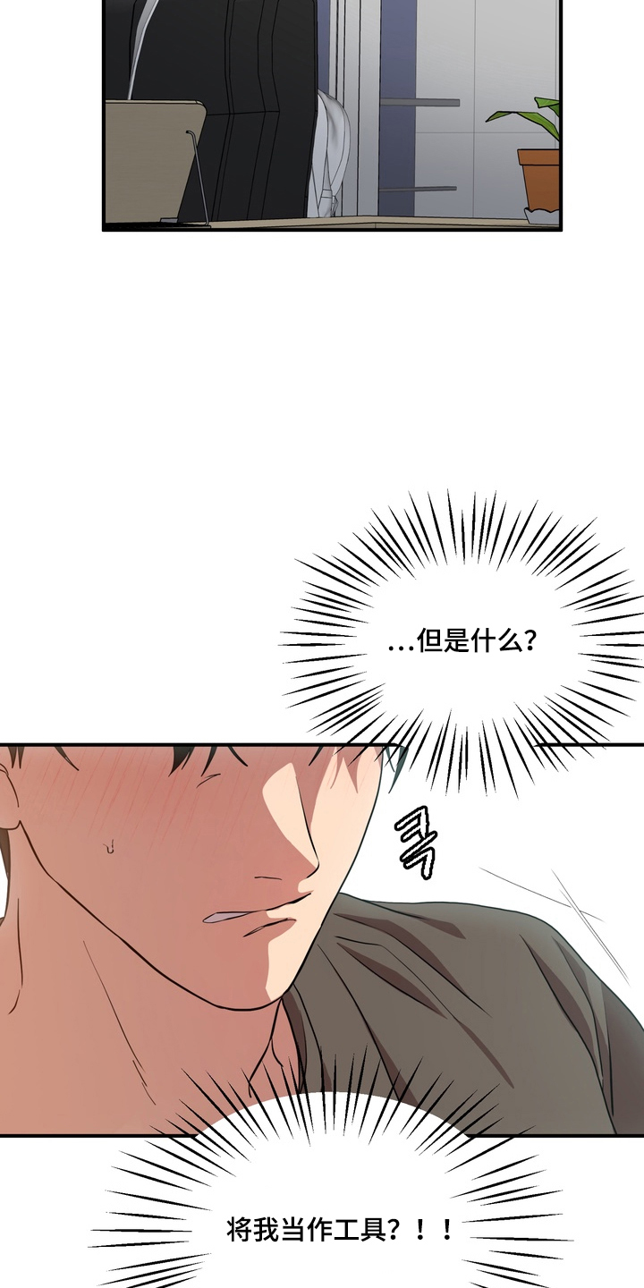 独处结束漫画,第9章：初次4图