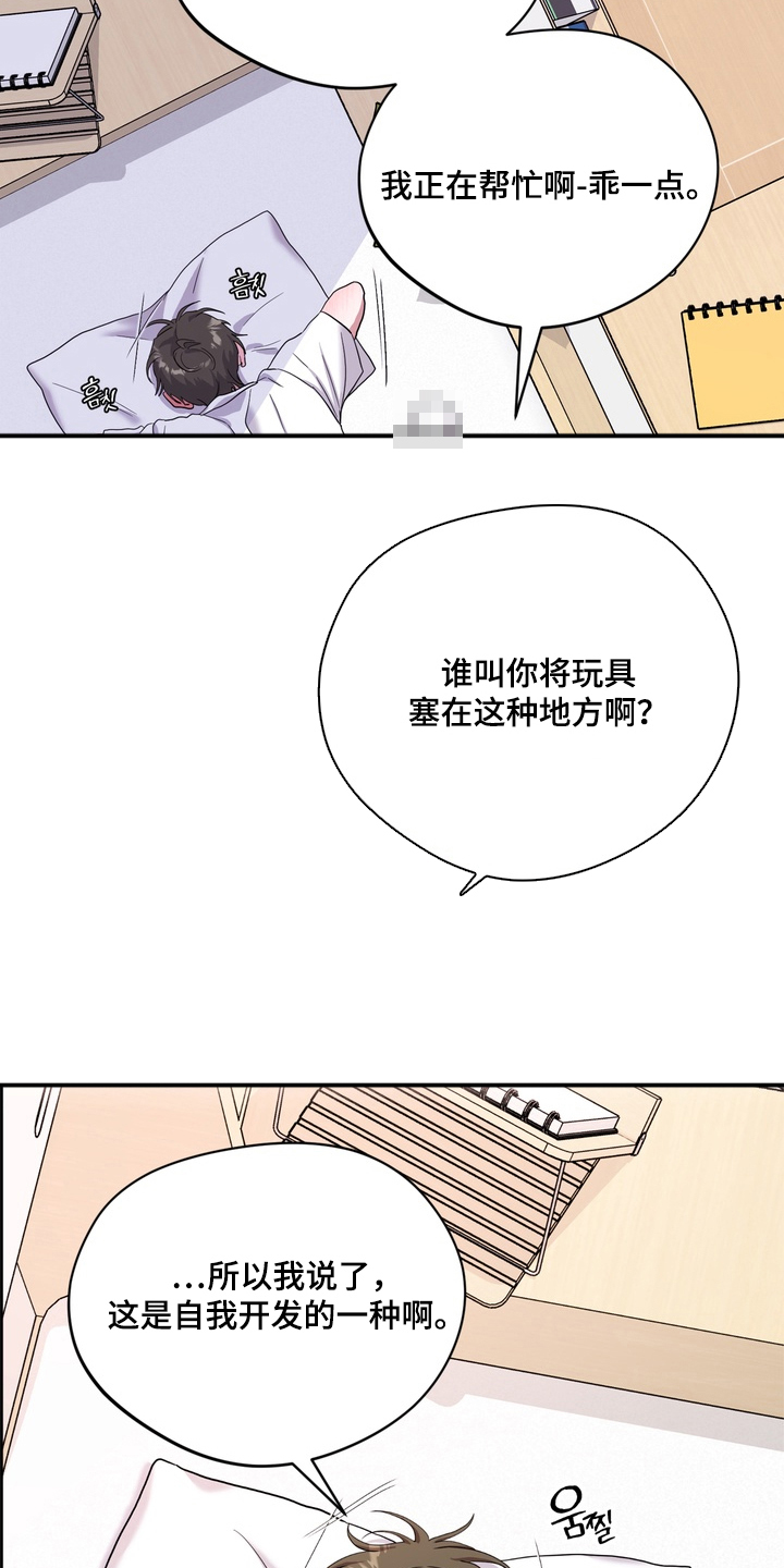 独处结束漫画,第5章：意外的反应4图