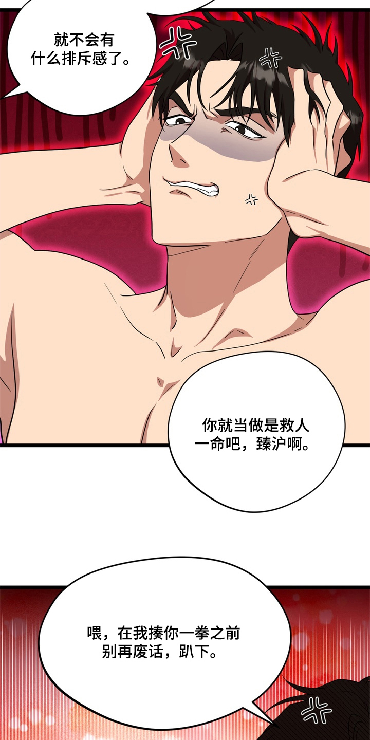 独处结束漫画,第4章：威胁3图
