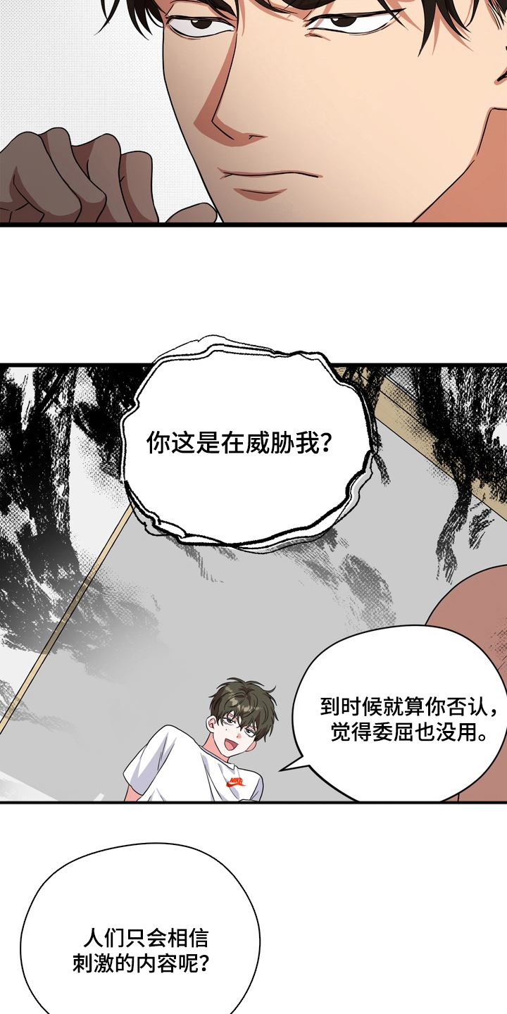独处结束漫画,第4章：威胁5图