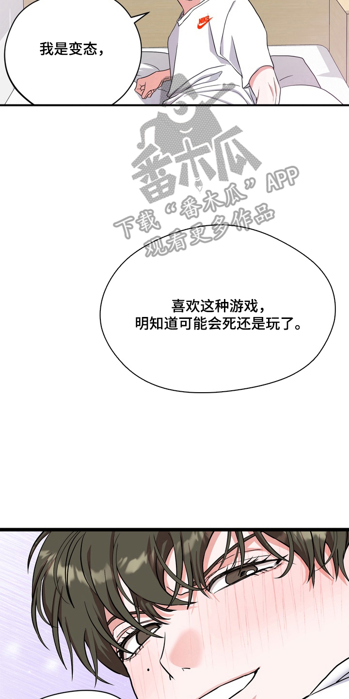独处结束漫画,第4章：威胁4图