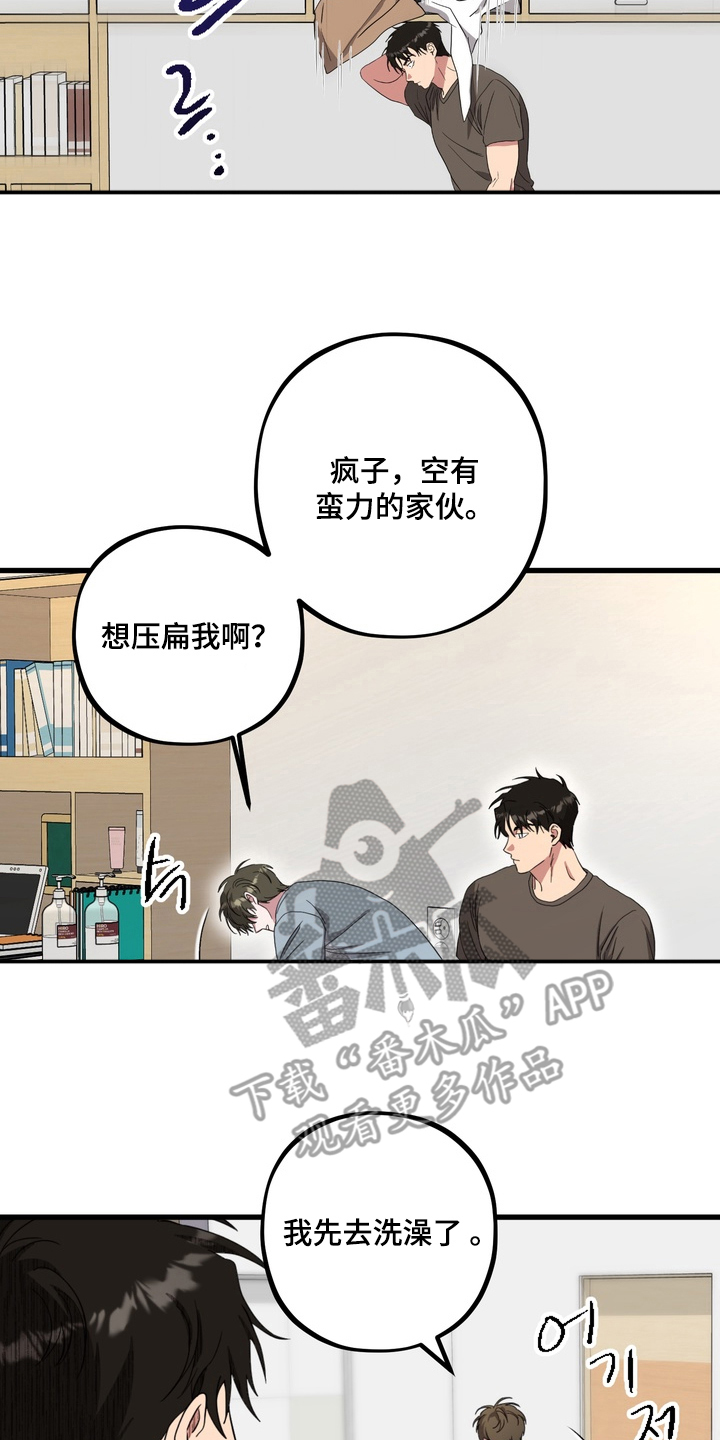 独处结束漫画,第11章：生龙活虎4图