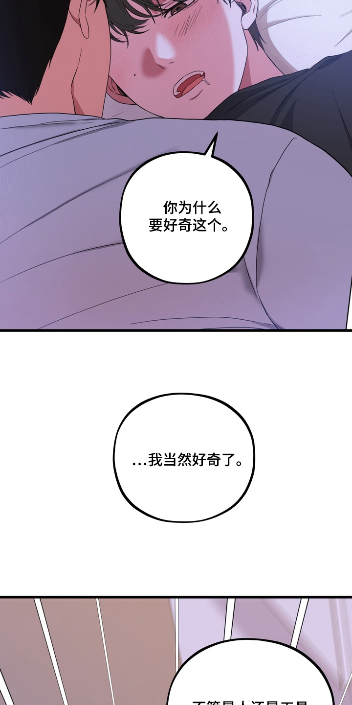 独处结束漫画,第17章：好好规划5图
