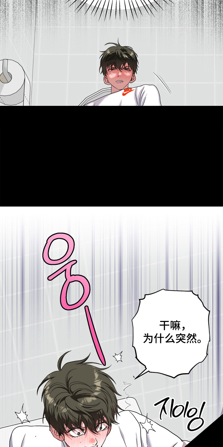 独处结束漫画,第3章：卡住2图