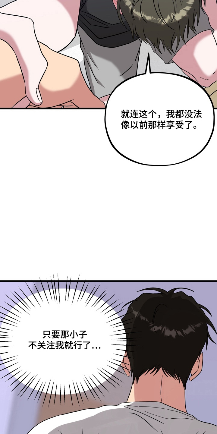 独处结束漫画,第16章：没办法5图