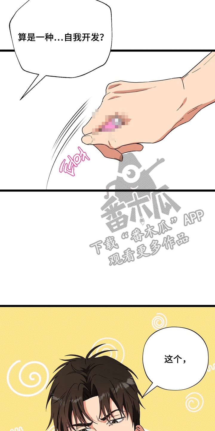 独处结束漫画,第3章：卡住3图