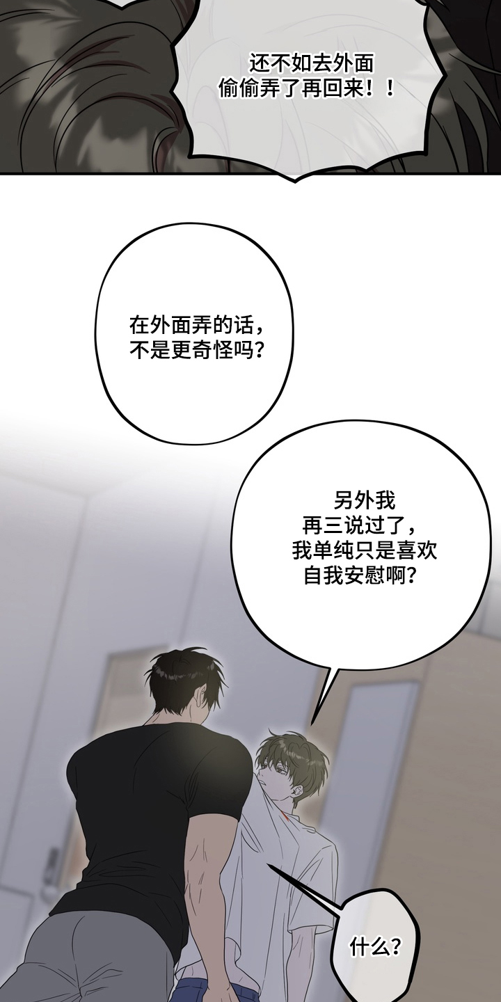 独处结束漫画,第7章：是肮脏的事吗5图