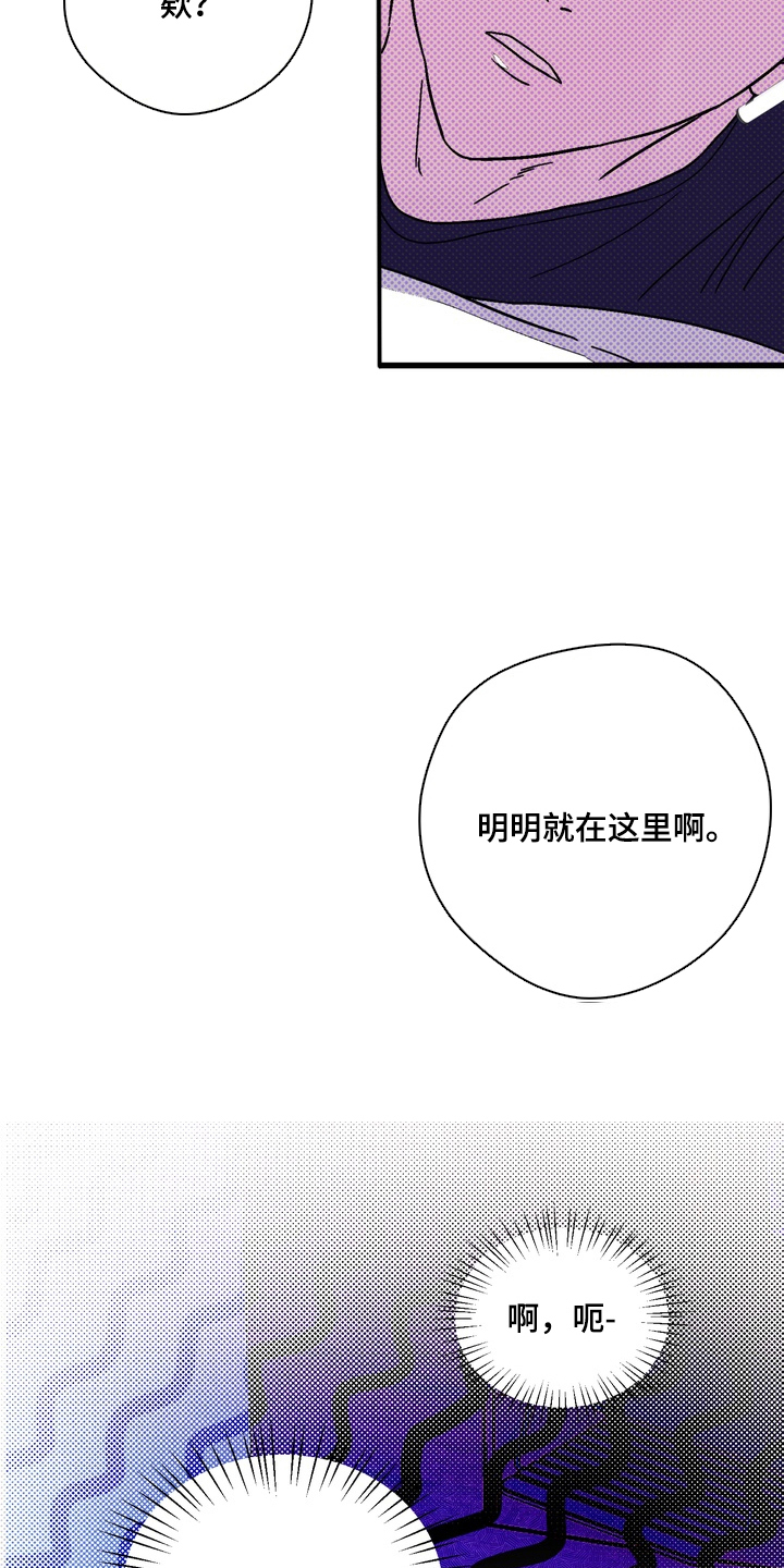 独处结束漫画,第15章：最好的办法2图