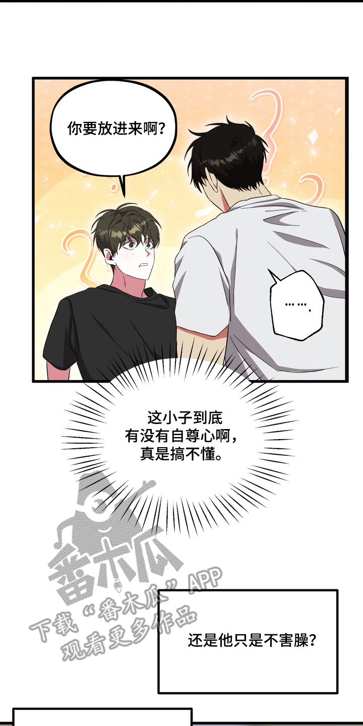 独处结束漫画,第17章：好好规划5图