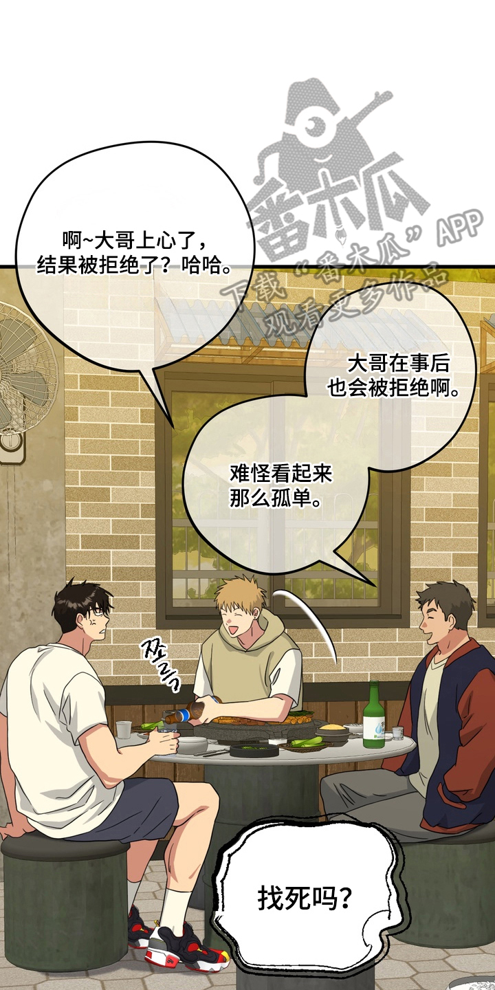 独处结束漫画,第14章：是什么心理1图