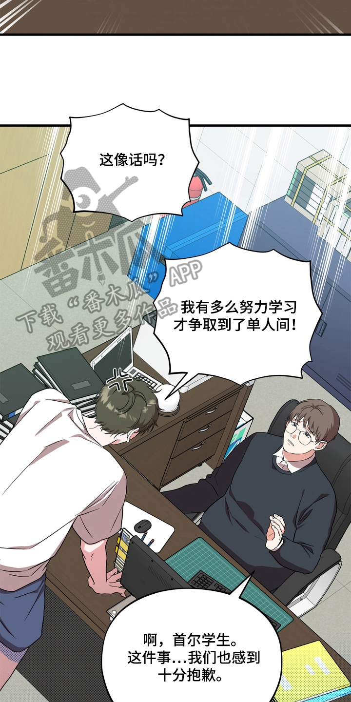 独处结束漫画,第1章：新室友3图