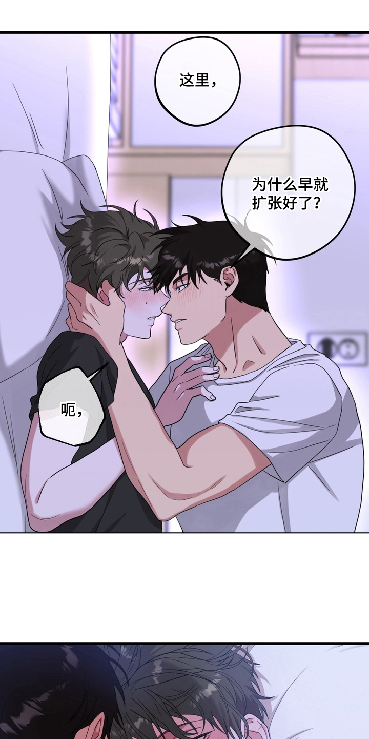 独处结束漫画,第17章：好好规划4图